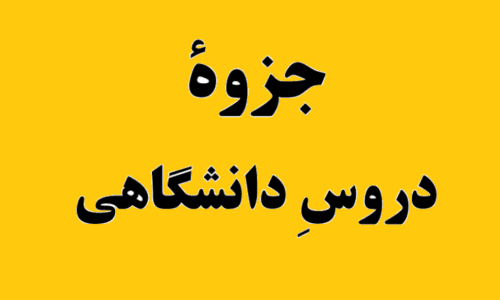 حقوق جزای عمومی 2