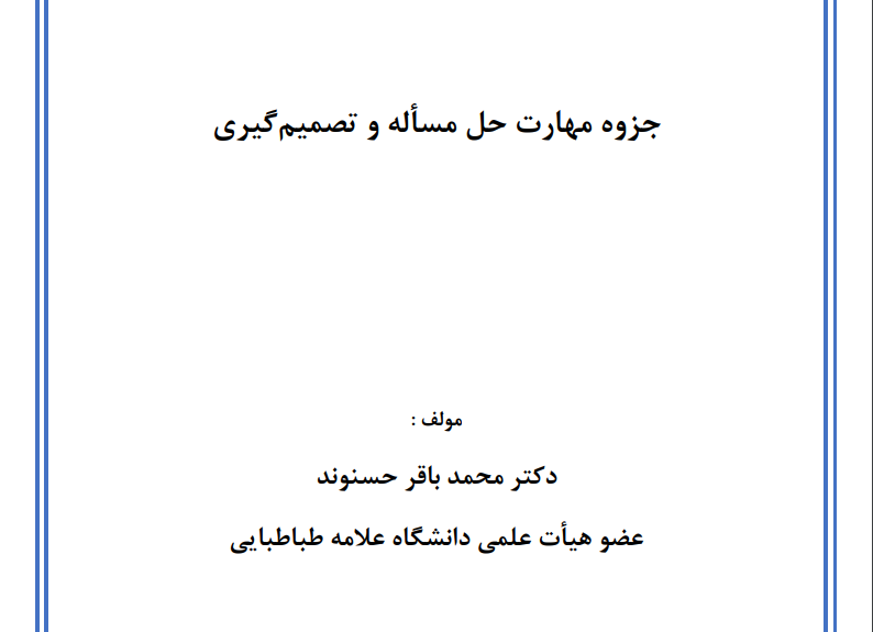 داوری و میانجی گری